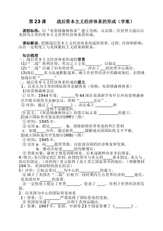 战后资本主义世界经济体系的形成(学案)5