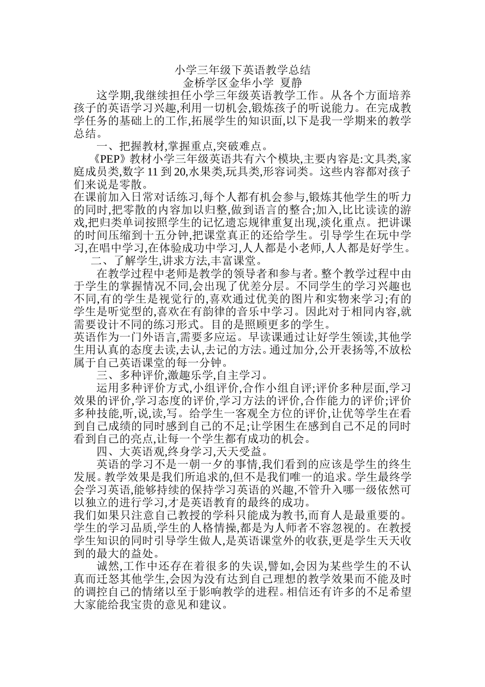 小学三年级下英语教学总结_第1页