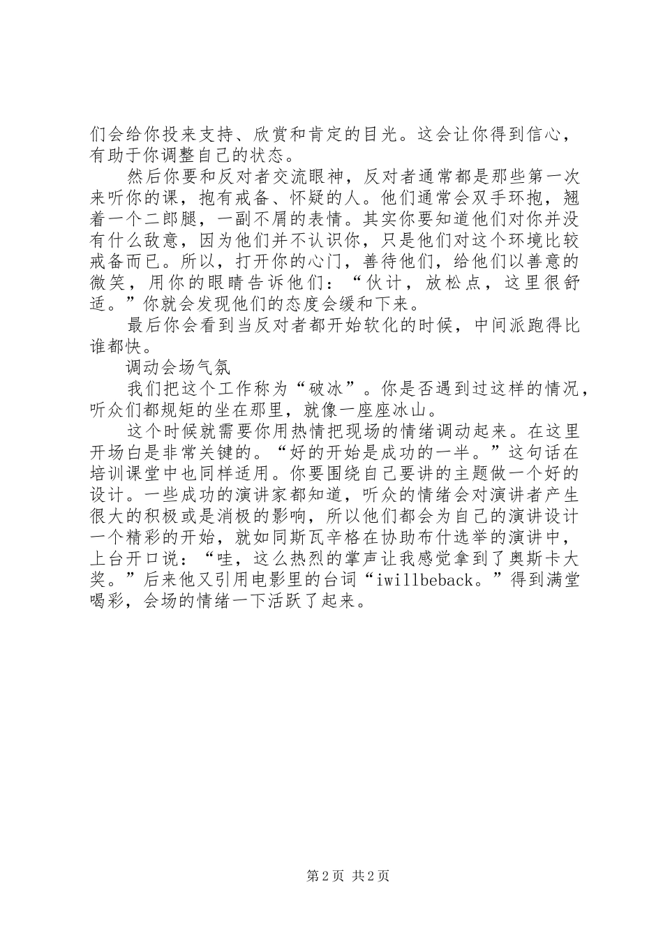 如何锻炼演讲能力_第2页