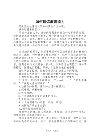 如何锻炼演讲能力