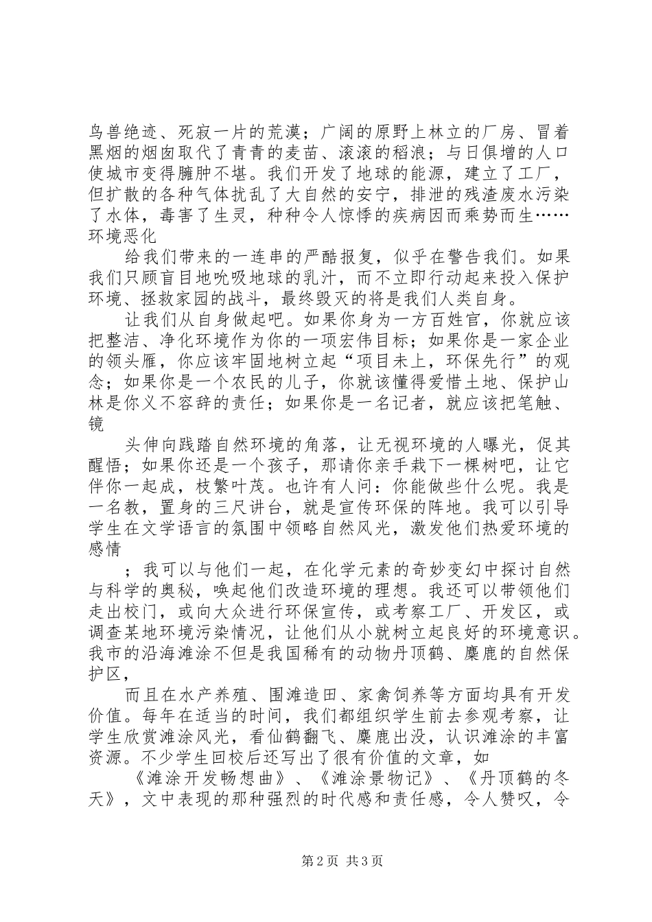 让我们的星球永披绿装演讲稿_第2页