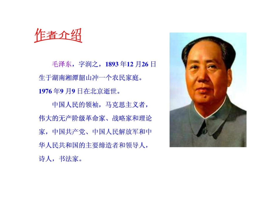 11诗词二首_第3页