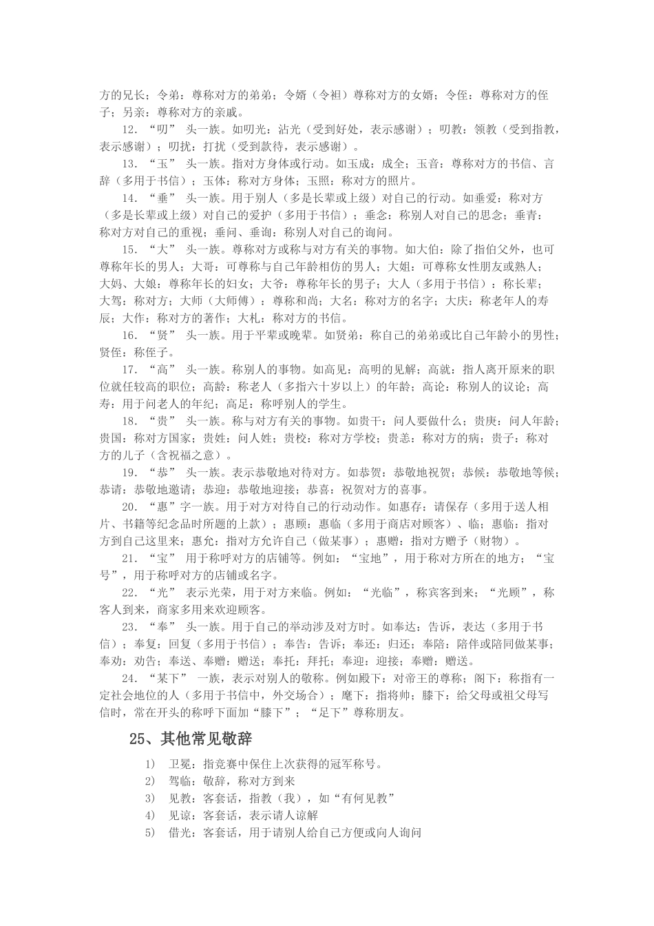 高考语文必须掌握的敬辞和谦辞_第2页