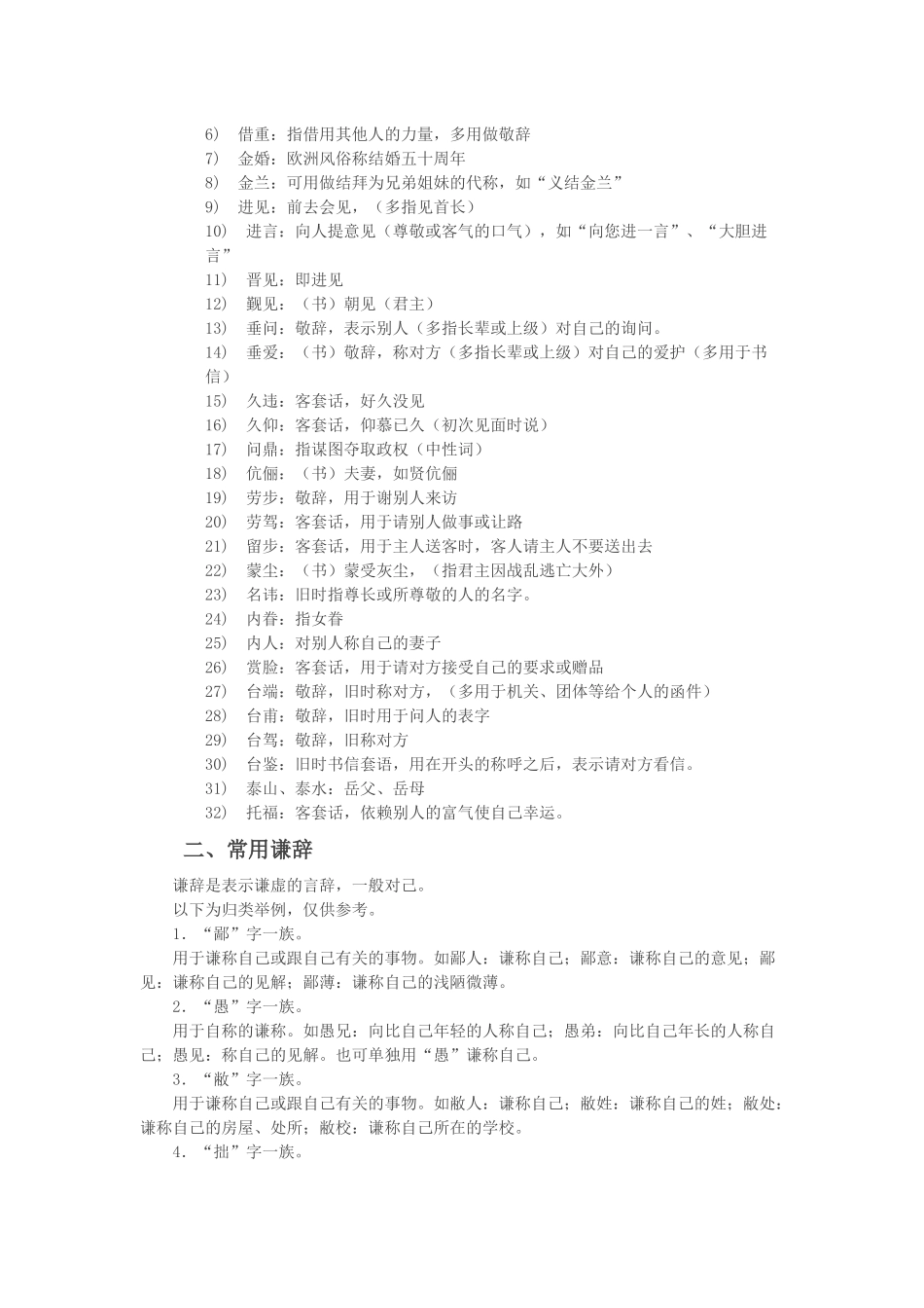 高考语文必须掌握的敬辞和谦辞_第3页