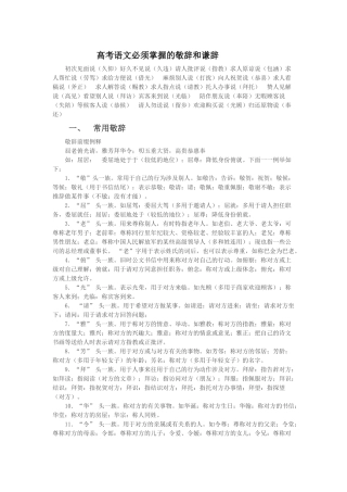 高考语文必须掌握的敬辞和谦辞