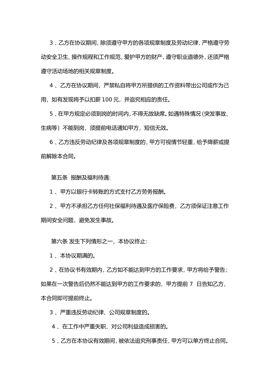 市场推广专员兼职合同_第2页