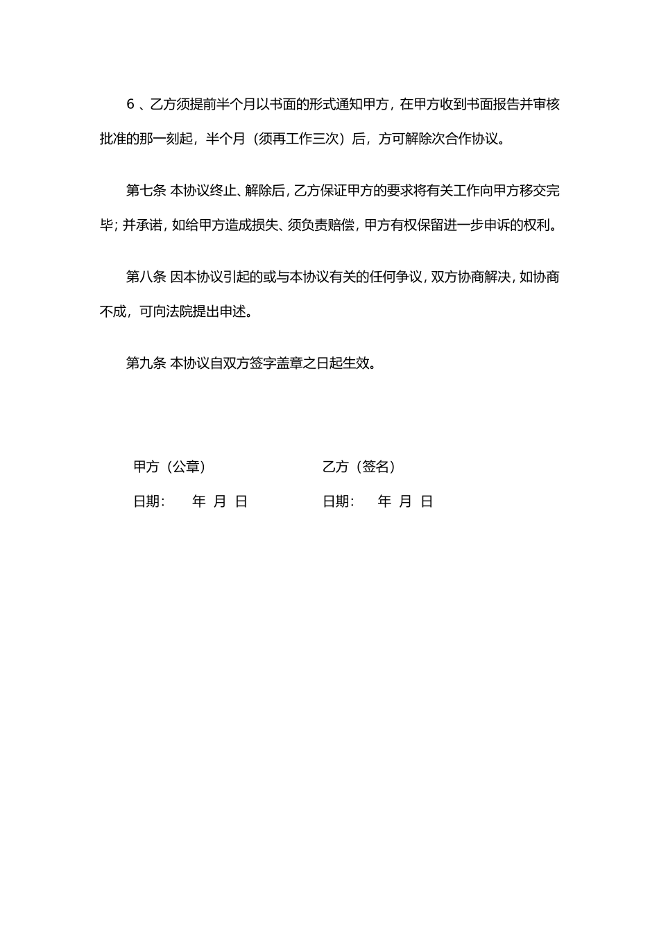 市场推广专员兼职合同_第3页