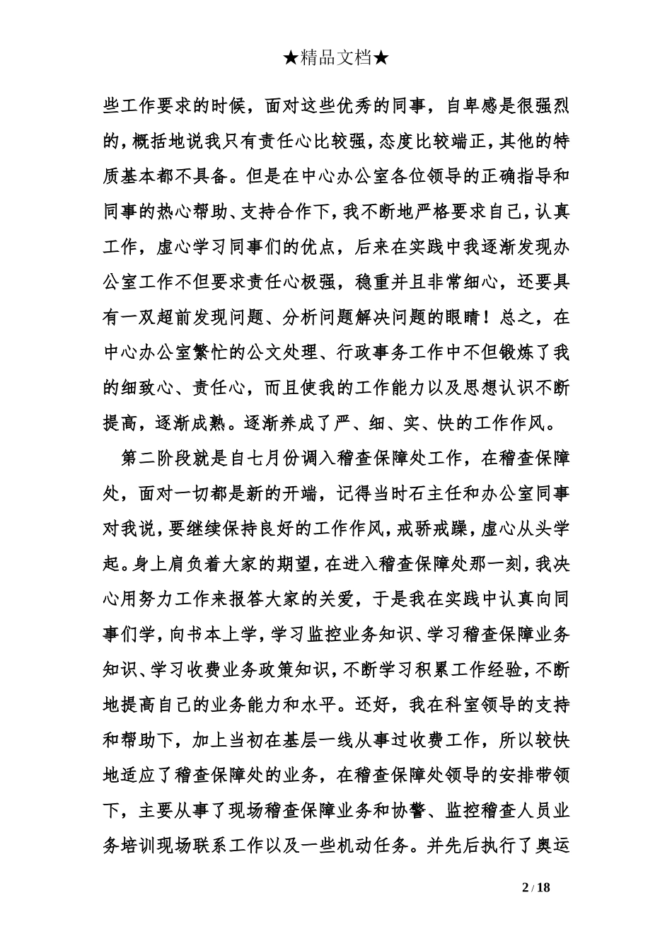 公安辅警工作总结 (2)_第2页