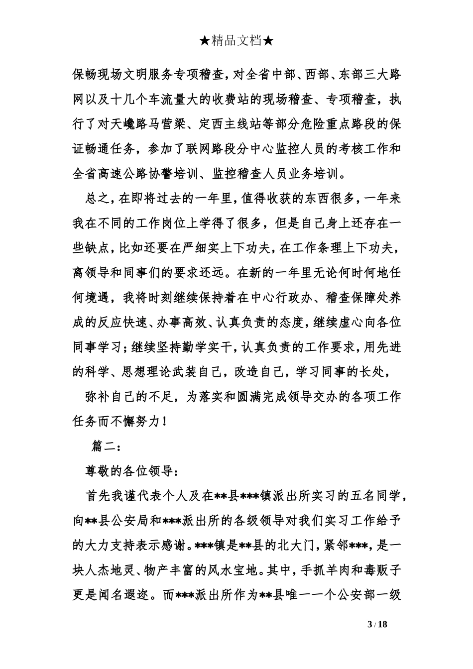 公安辅警工作总结 (2)_第3页