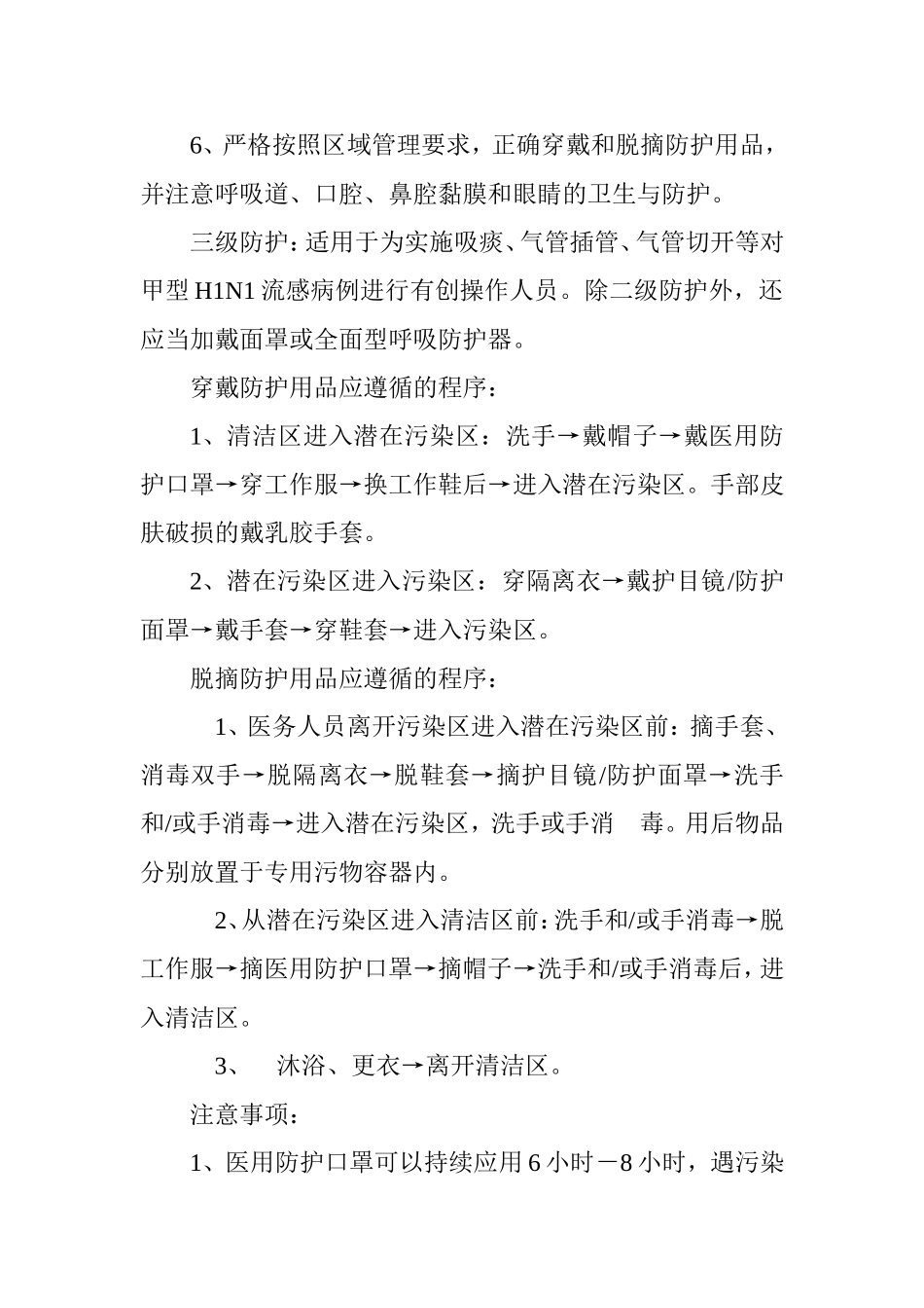 医务人员防护采取分级防护规范_第2页