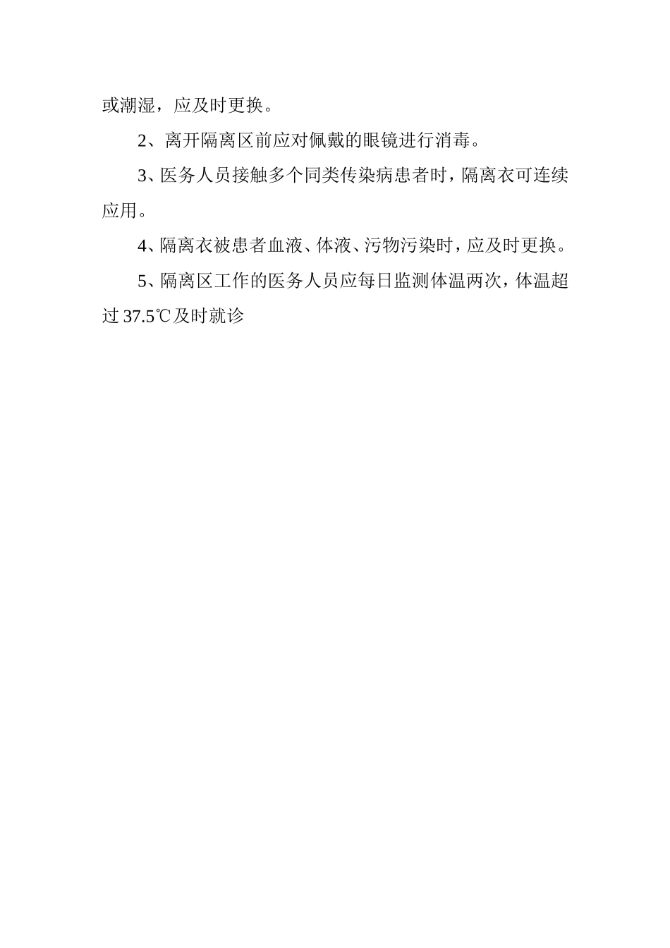 医务人员防护采取分级防护规范_第3页