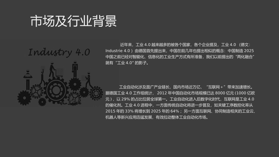 工业4.0智能化工厂商业计划书._第2页