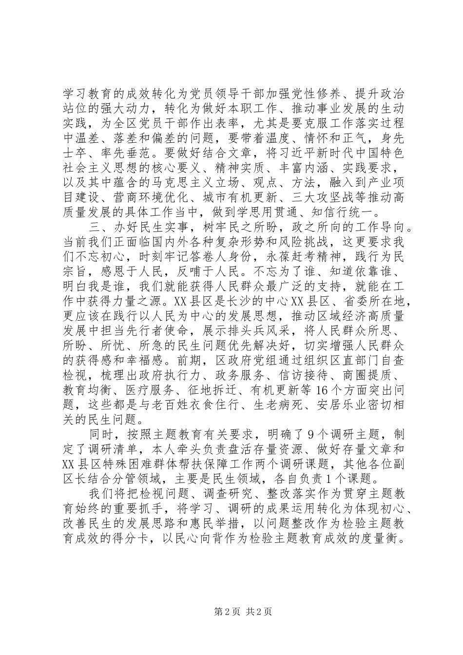 守初心矢志为民践宗旨”研讨发言_第2页