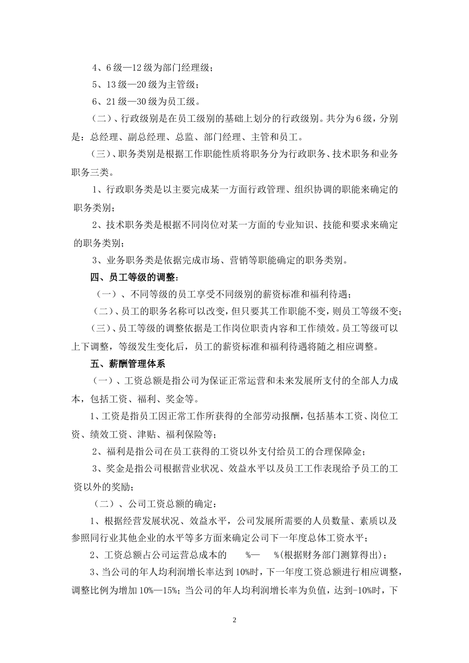 薪酬福利制度_第2页