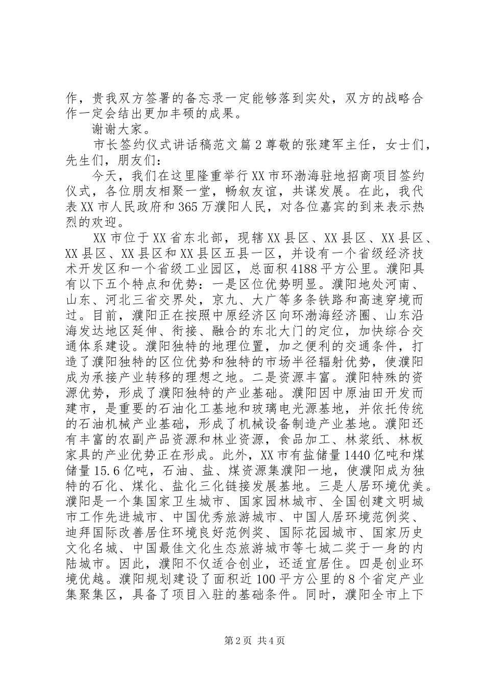 市长签约仪式讲话稿范文_第2页