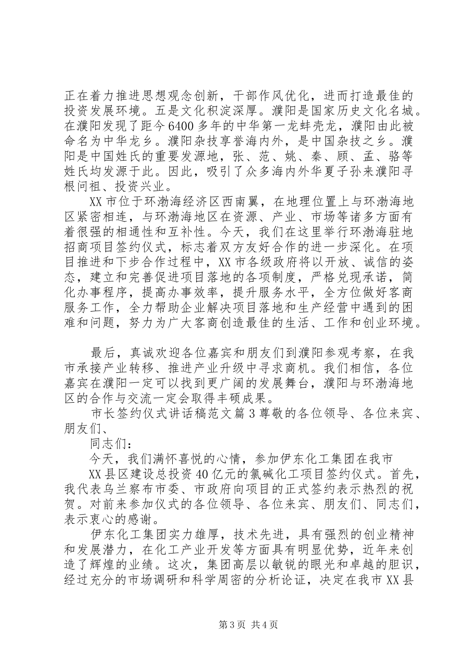 市长签约仪式讲话稿范文_第3页