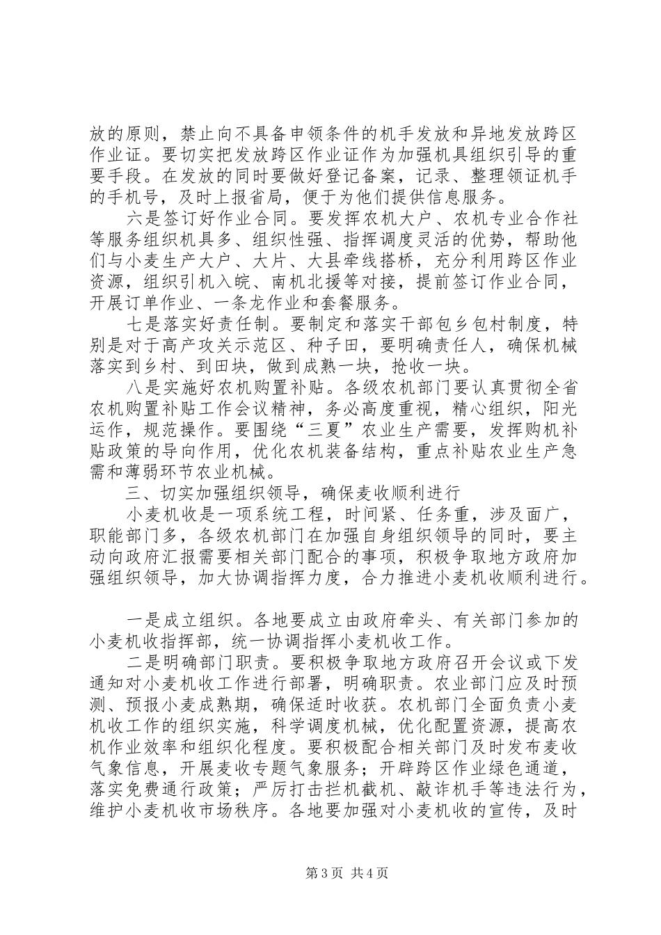 省农委春季田管会议讲话稿_第3页