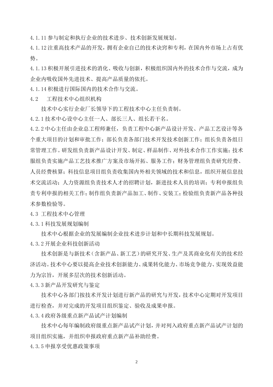 工程技术中心管理制度_第2页
