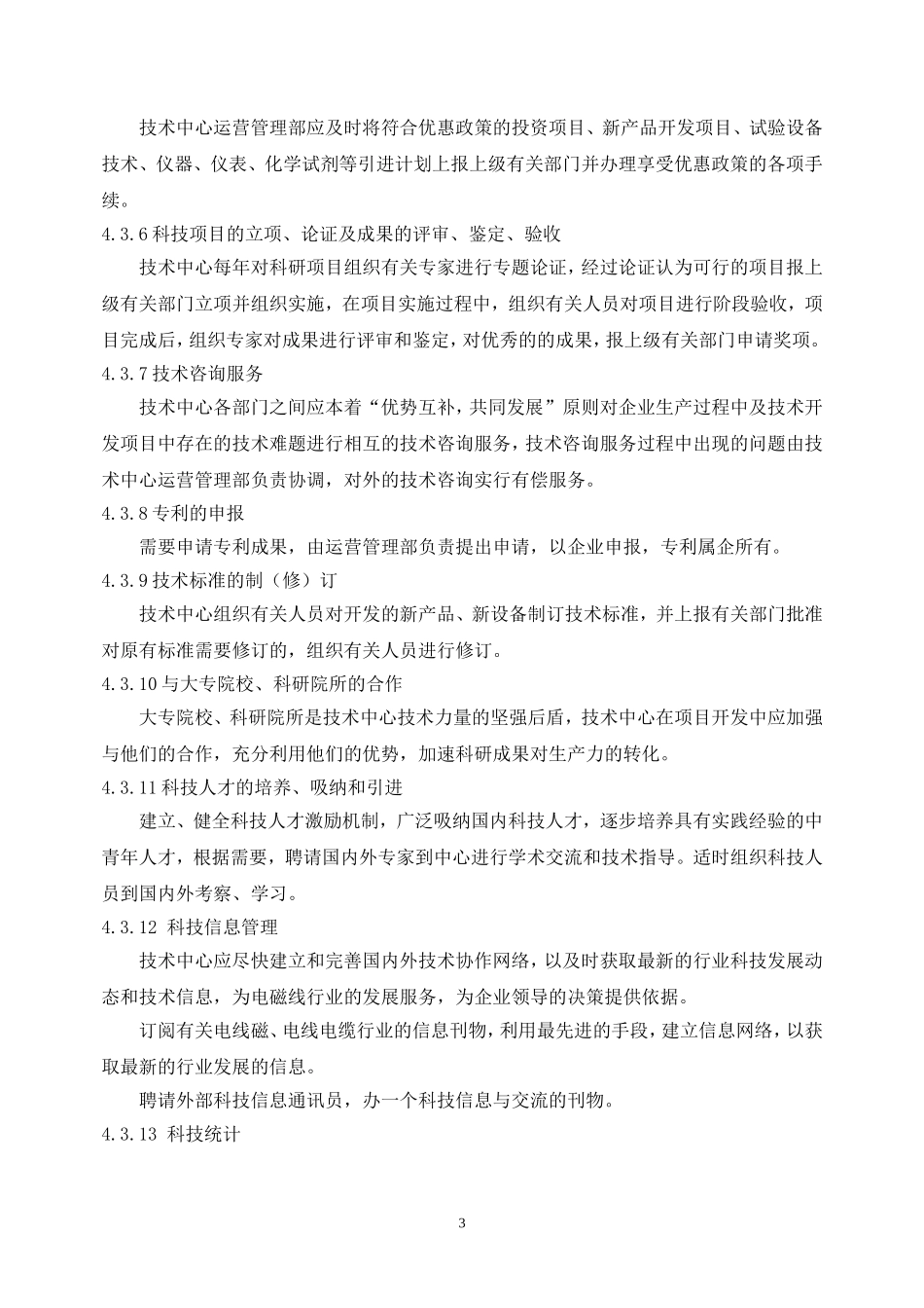 工程技术中心管理制度_第3页