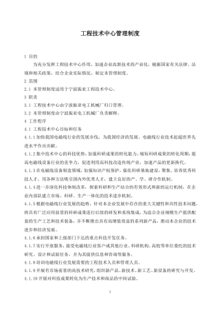 工程技术中心管理制度