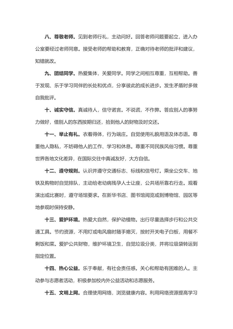 最新中小学生日常行为规范_第2页