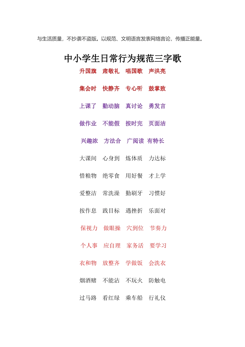 最新中小学生日常行为规范_第3页