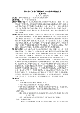 昼夜长短的变化 教案