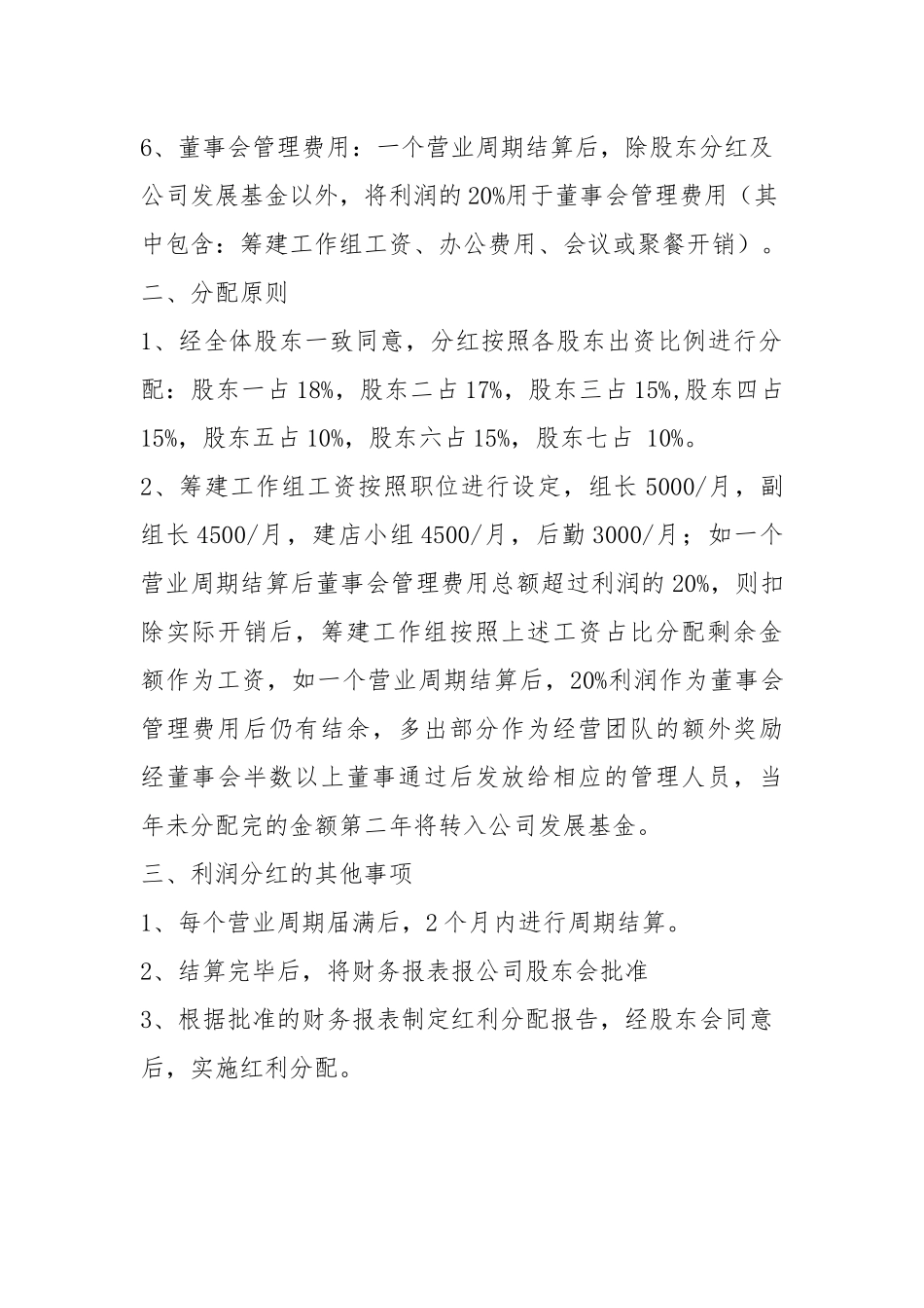 公司股东利润分红方案_第2页