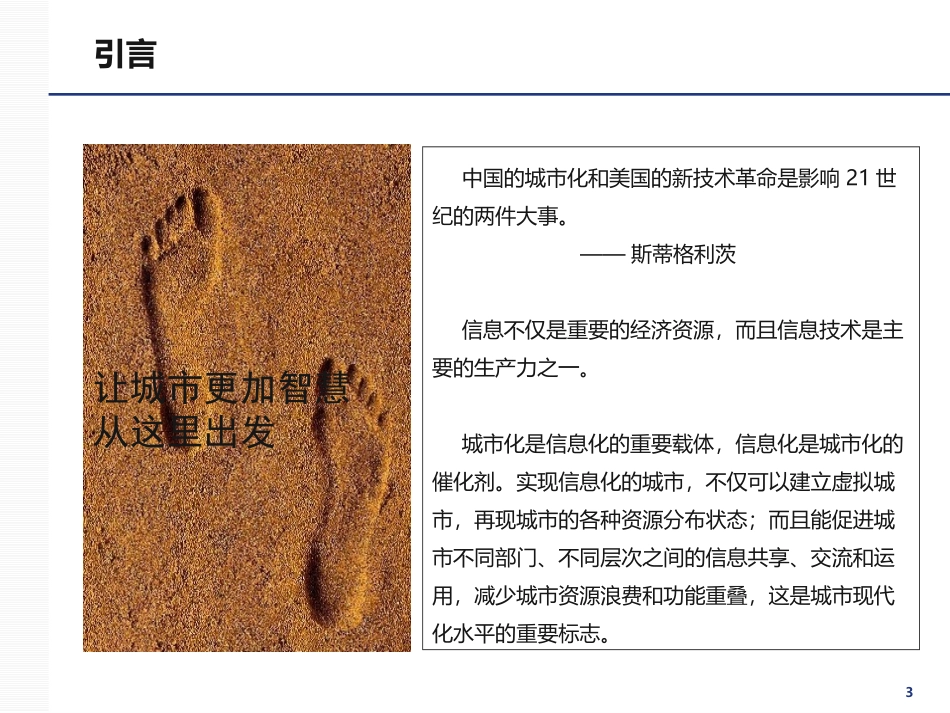 智慧城市产业链及运营模式_第3页