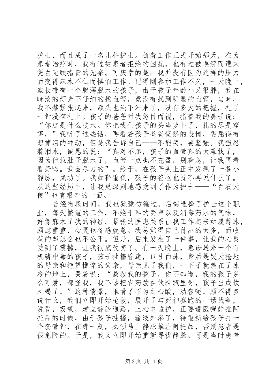 责任医生发言稿_第2页