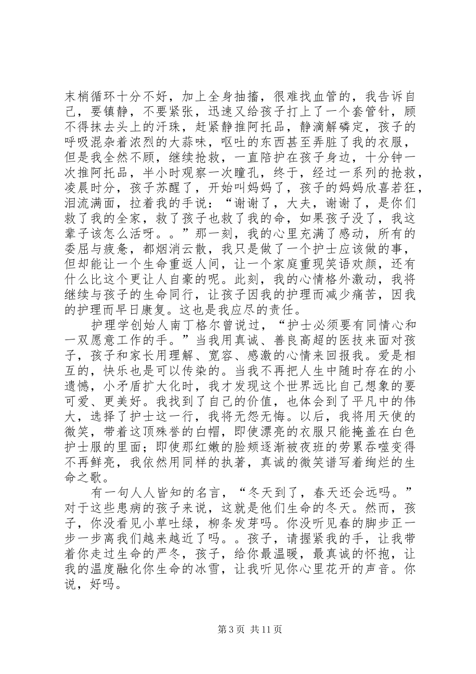 责任医生发言稿_第3页