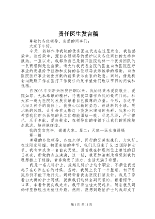 责任医生发言稿