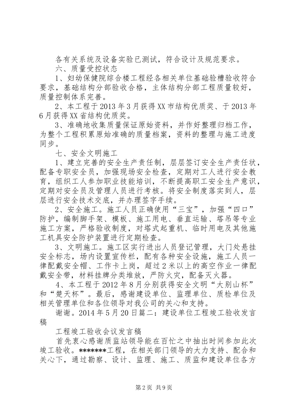 建设工程发言稿_第2页