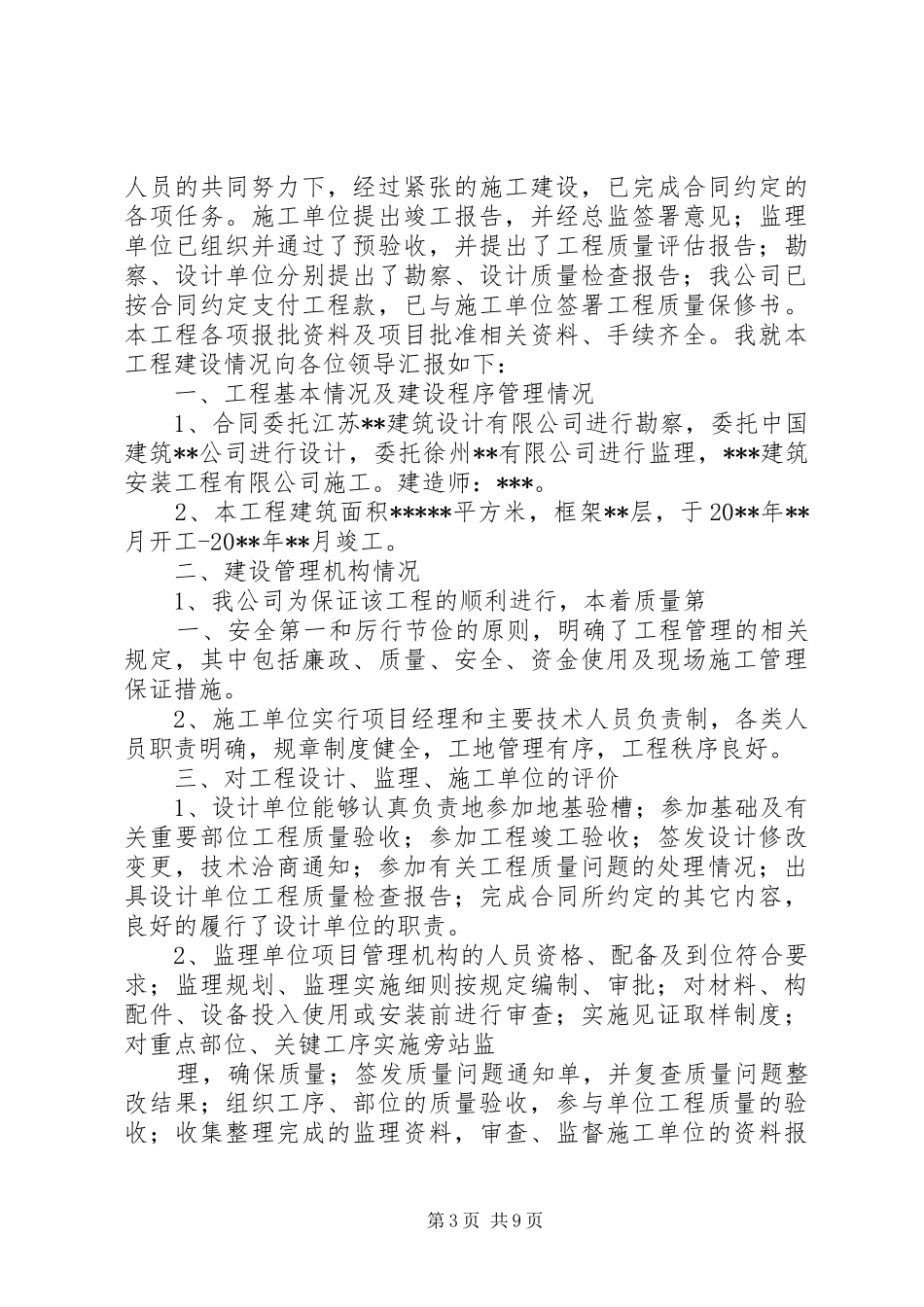 建设工程发言稿_第3页