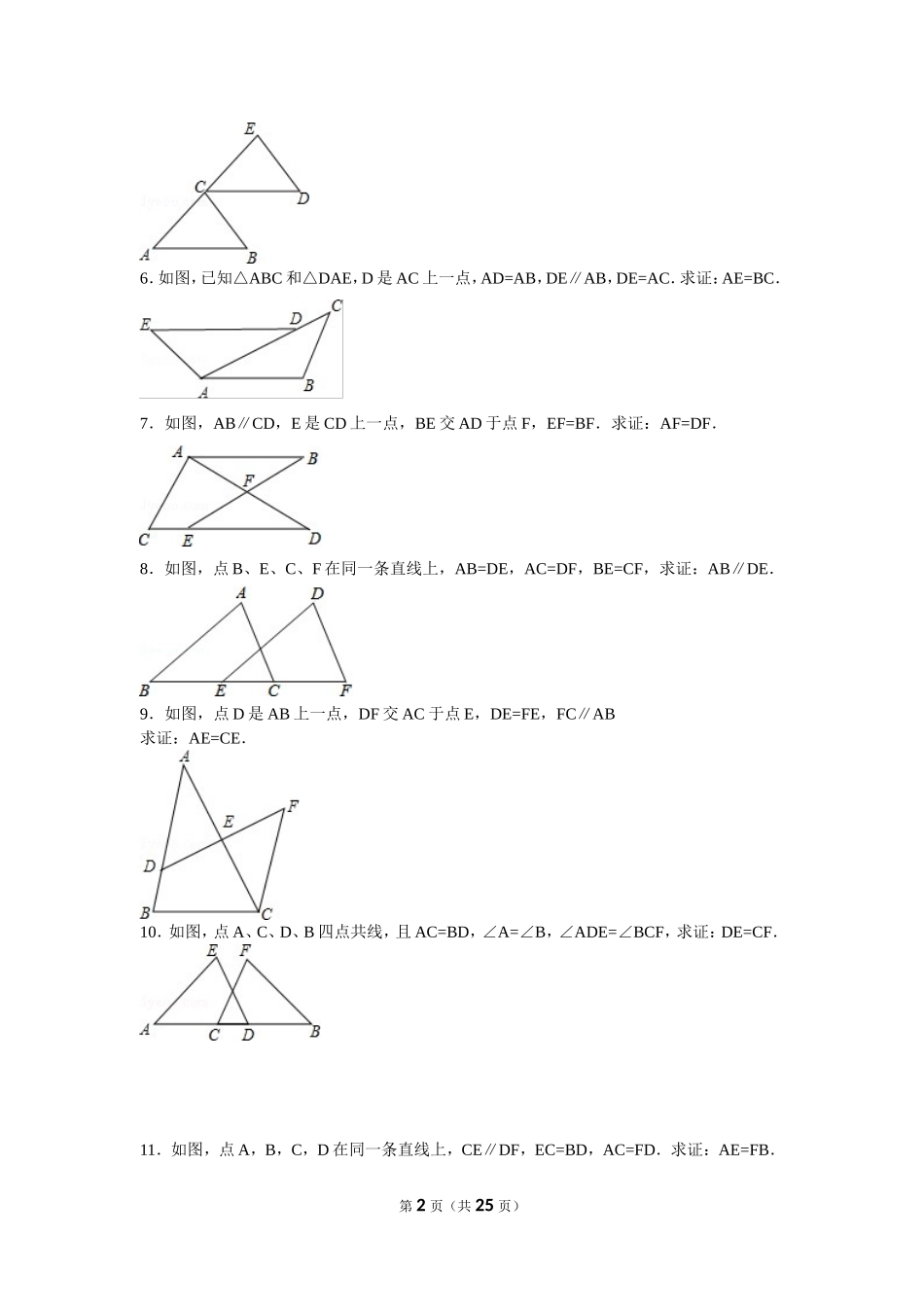 全等三角形证明题精选_第2页