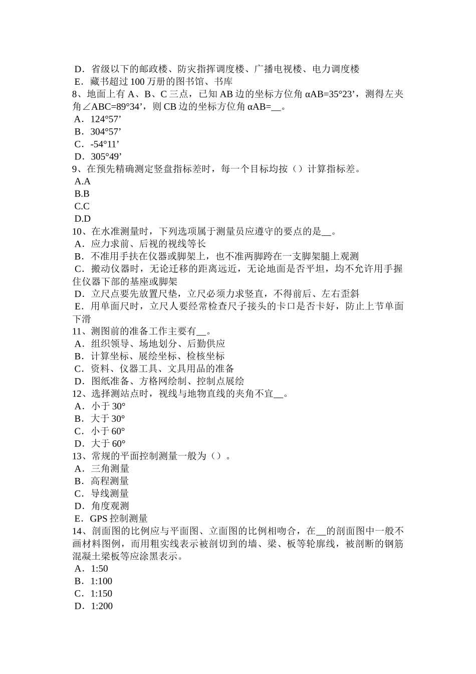 黑龙江2016年下半年工程测量员中级理论考试试题_第2页