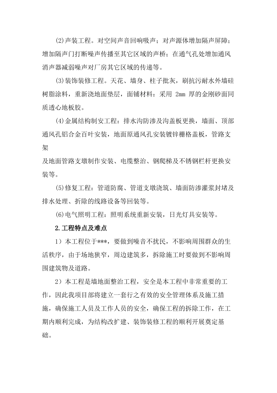 施工技术方案_第3页