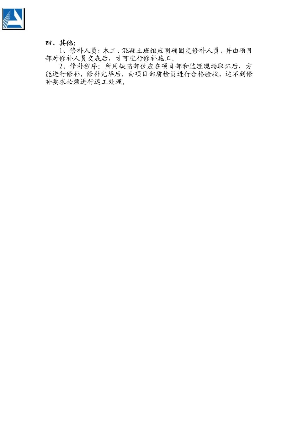 混凝土结构质量缺陷修补方案_第3页