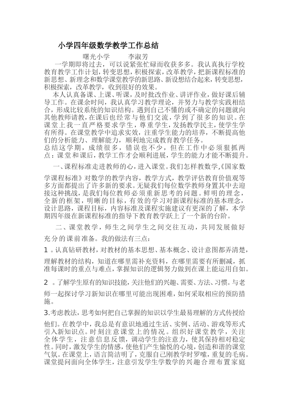 小学四年级数学教学工作总结_第1页