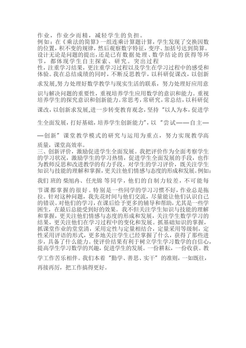 小学四年级数学教学工作总结_第2页