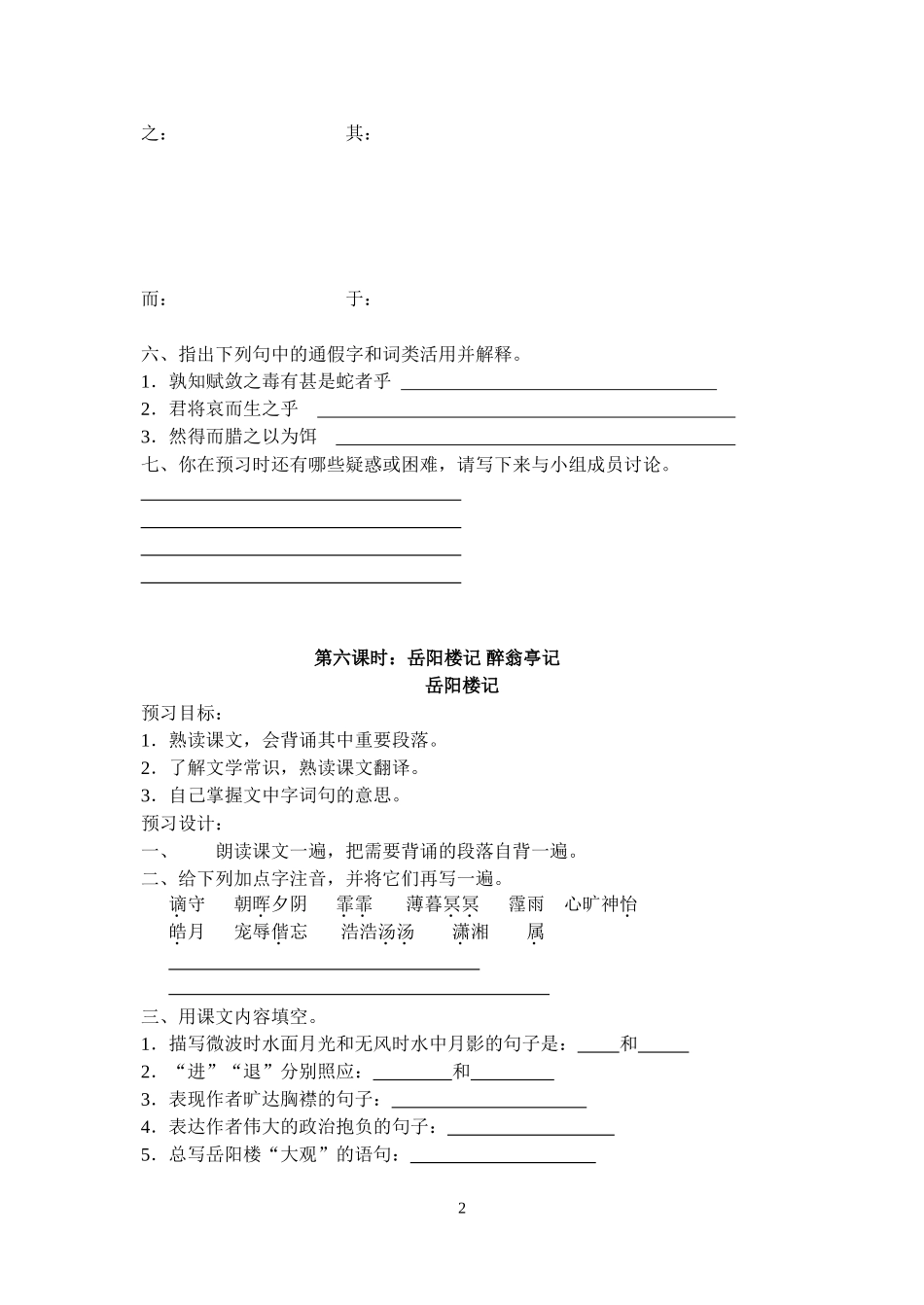 九年级上文言文复习预习设计_第2页