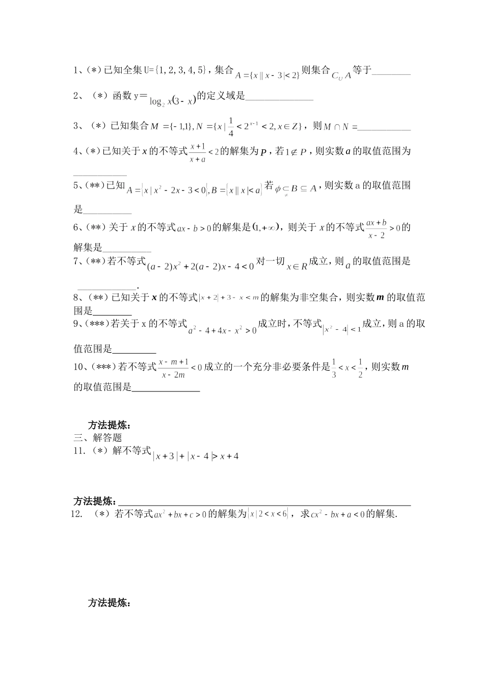 3不等式的解法_第2页