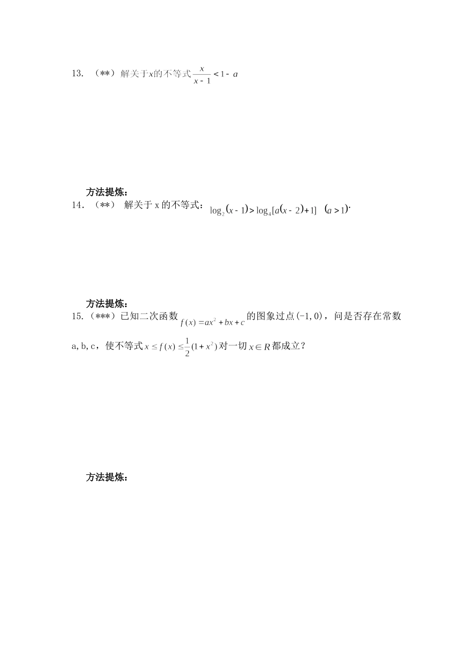 3不等式的解法_第3页