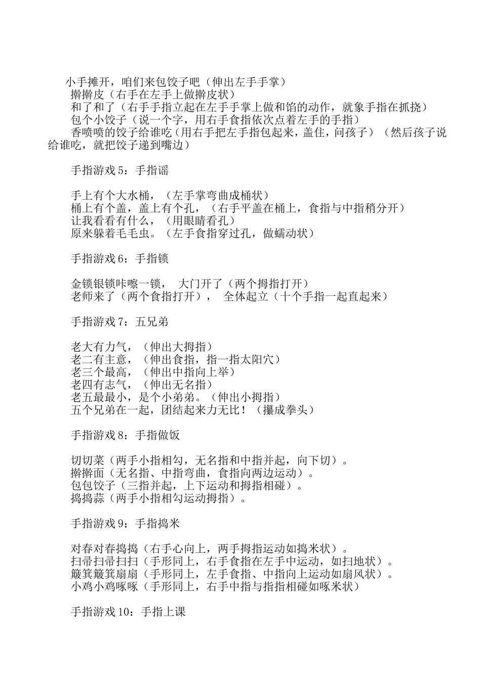 幼儿园手指游戏-(5)_第2页