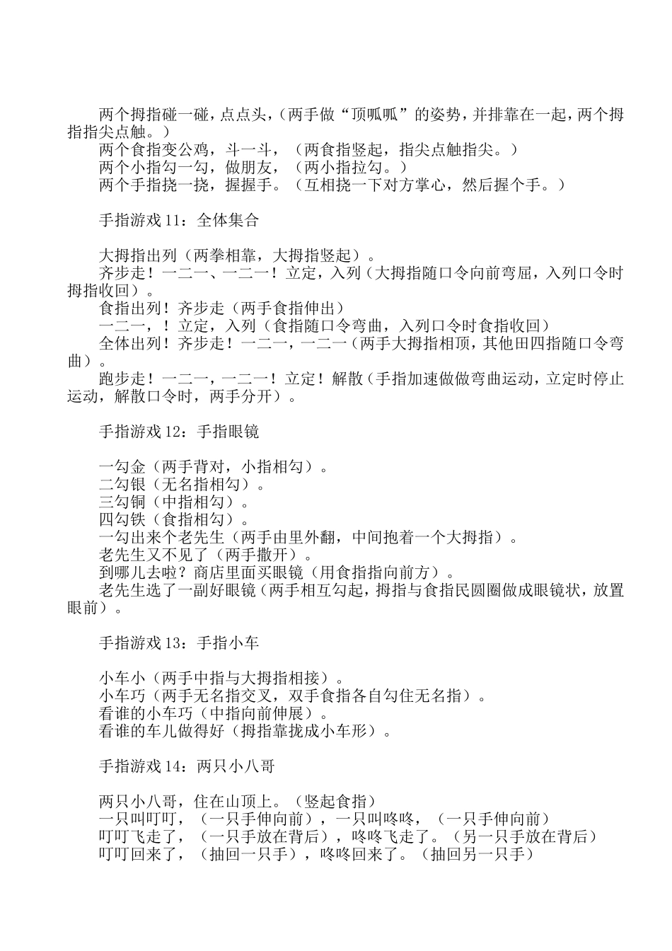 幼儿园手指游戏-(5)_第3页