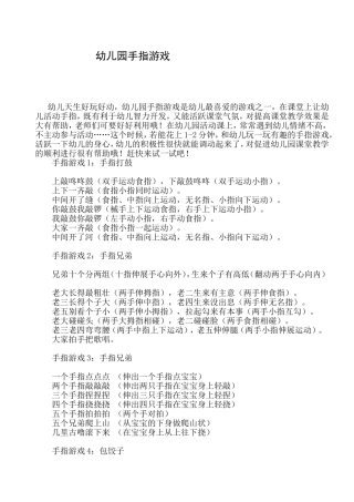 幼儿园手指游戏-(5)