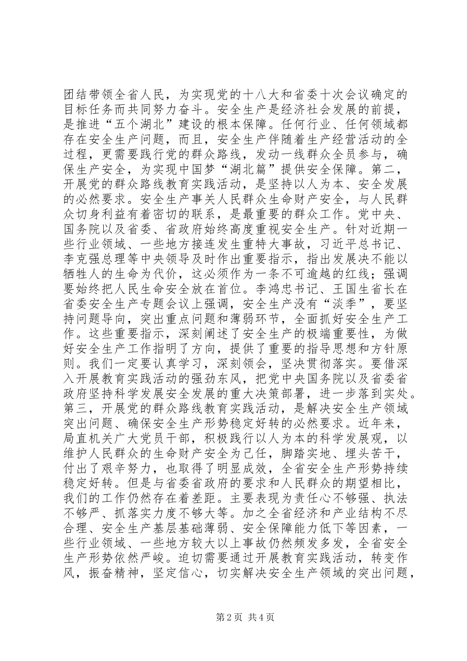 党的群众路线教育实践活动动员大会上的讲话（安监局）_第2页
