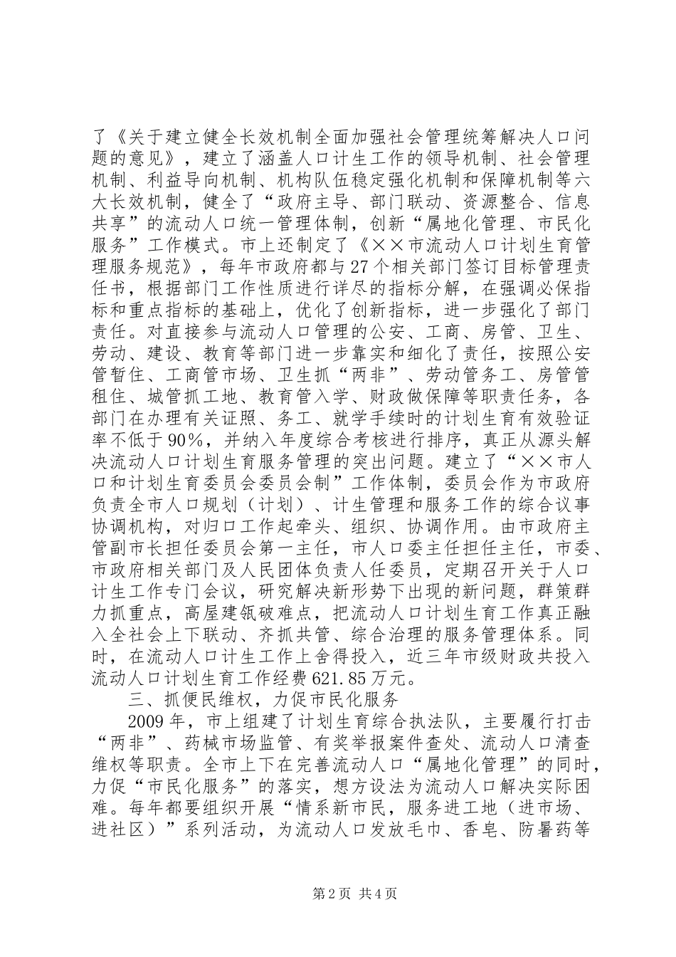 人口计生工作创建会上的发言_第2页