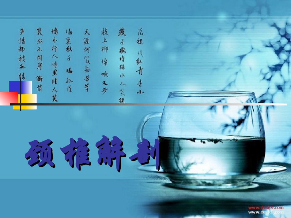 颈椎病PPT幻灯片_第2页