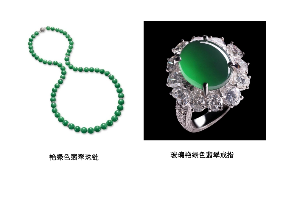 翡翠的质量与价值评估_第3页